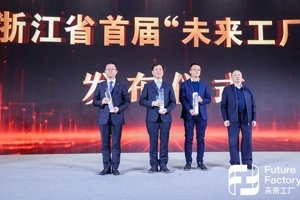 嘉興唯一！浙江發(fā)布首批“未來工廠”名單，巨石玻璃纖維未來工廠上榜