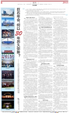 巨石年會(huì)，何以30年歷久彌新？——從年會(huì)看高質(zhì)量發(fā)展新優(yōu)勢(shì)新動(dòng)能