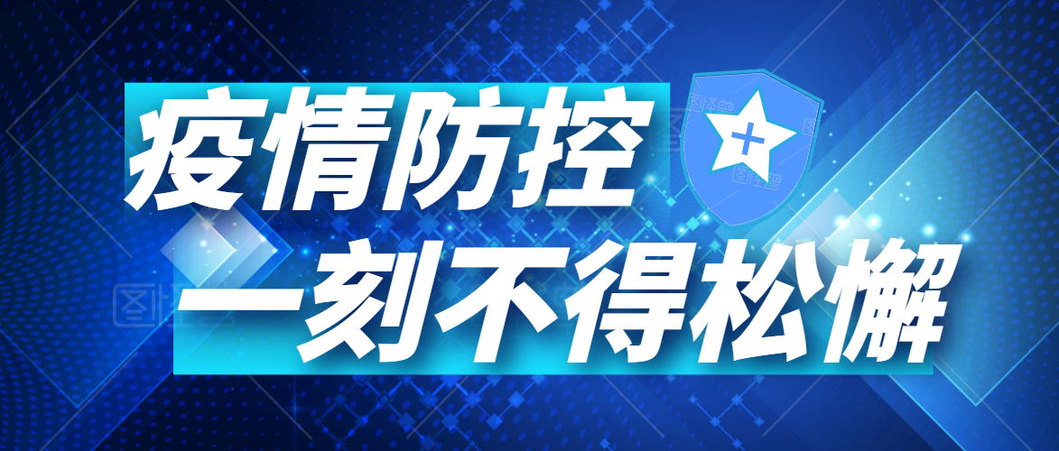 有序復工丨同心戰“疫”，未來(lái)可期