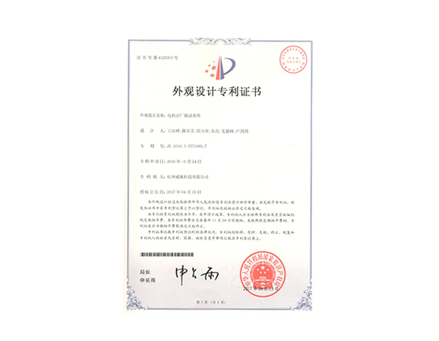 電機出廠(chǎng)測試系統（外觀(guān)專(zhuān)利）