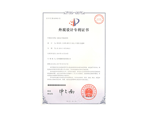 電機定子測試系統（外觀(guān)專(zhuān)利）