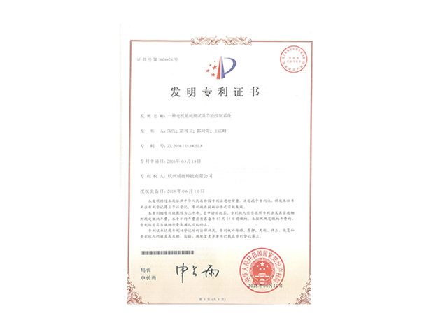 電機耗能測試及節能控制系統專(zhuān)利