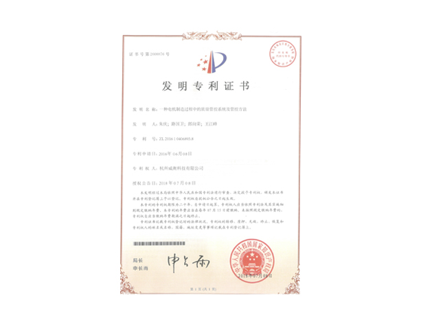 電機制造過(guò)程中的質(zhì)量管控系統及管控方法專(zhuān)利