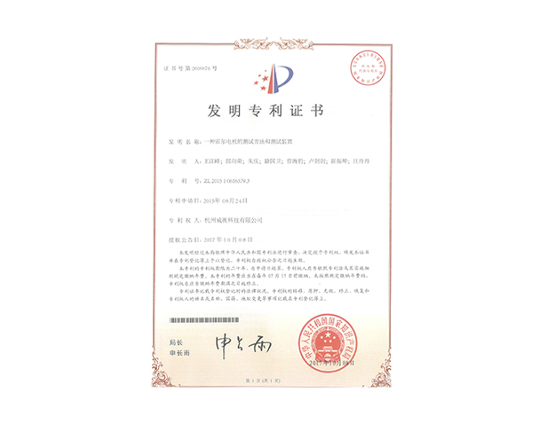 霍爾電機的測試方法和測試裝置專(zhuān)利