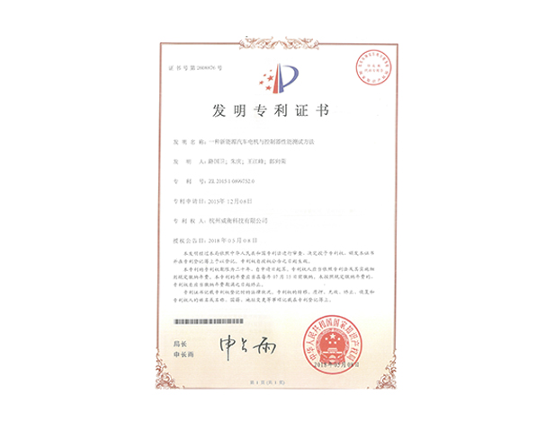 新能源汽車(chē)電機與控制器性能測試方法專(zhuān)利