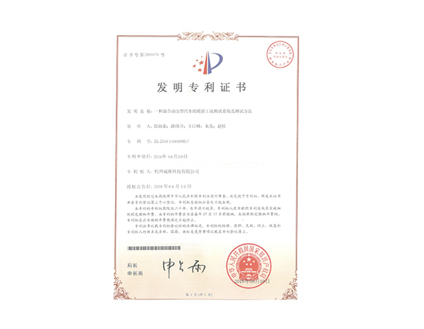 一種混合動(dòng)力型汽車(chē)的模擬工況測試系統及測試方法專(zhuān)利