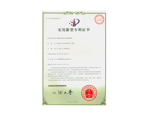 智能型水泵自動(dòng)檢測系統專(zhuān)利證書(shū)