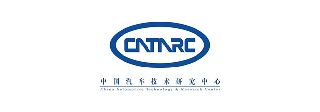 中國汽車(chē)技術(shù)研究中心有限公司