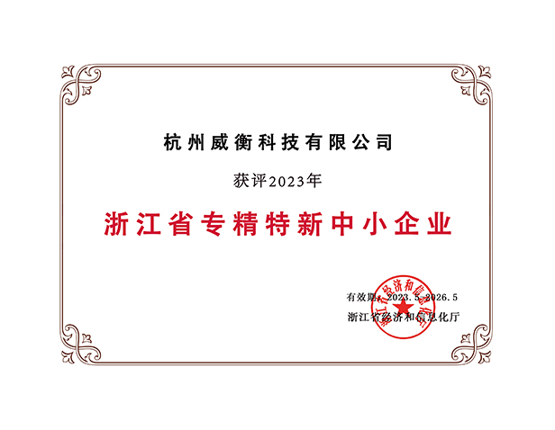 專(zhuān)精特新