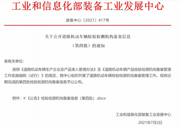 工信部新能源汽車(chē)零部件公告實(shí)驗室