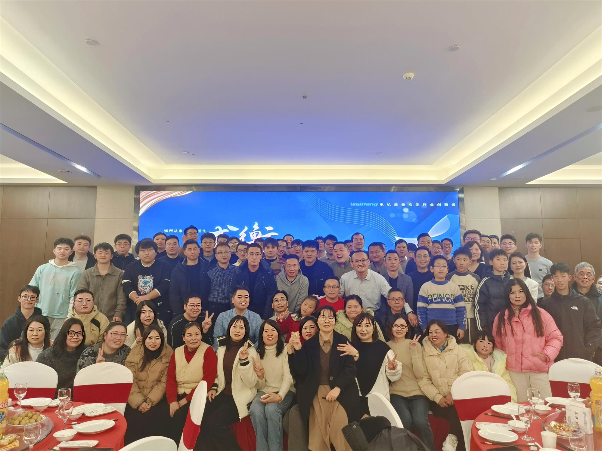 威衡，再突破丨2024年終盛典圓滿(mǎn)落幕